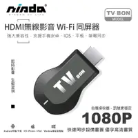 在飛比找蝦皮購物優惠-【通通買3C】NISDA HDMI 無線同步影音 Wi-Fi