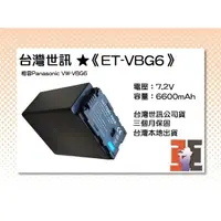 在飛比找PChome商店街優惠-【亞洲數位商城】台灣世訊ET-VBG6 副廠電池（相容Pan