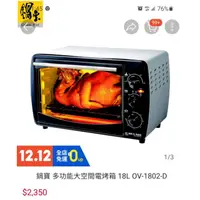 在飛比找蝦皮購物優惠-鍋寶18L多功能電烤箱（9成新）（（（（不接受議價））））