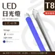 【光譜照明】LED 日光燈 <2尺T8 48珠> 10W 85-265V (藍光) 燈管 2835貼片