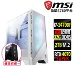 【微星平台】I7二十核 RTX 4070 SUPER 3X{幻毒迷霧Z}電競機(I7-14700F/B760/32G D5/2TB)