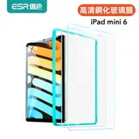 在飛比找蝦皮商城優惠-ESR億色 iPad mini 6 高清鋼化玻璃膜 贈貼膜神