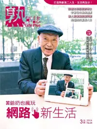 在飛比找Readmoo電子書優惠-Life Plus 熟年誌 2014年3月號