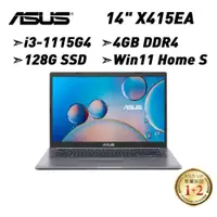 在飛比找蝦皮商城優惠-ASUS 華碩 X415EA-0451G1115G4 14吋