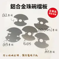 在飛比找蝦皮購物優惠-gogoro 2 珠碗 擋泥 三角台 擋泥板 前土除擋泥板 