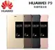 【$299免運】HUAWEI 華為【P9 原廠皮套】原廠無邊開窗皮套【原廠盒裝公司貨】