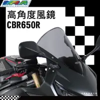 在飛比找蝦皮商城精選優惠-現貨【柏霖總代理】德國 MRA CBR650R 19-23 