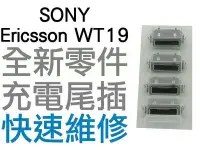 在飛比找Yahoo!奇摩拍賣優惠-SONY Ericsson WT19 USB充電孔 充電尾插