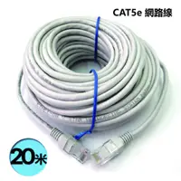 在飛比找蝦皮購物優惠-正和科技 網路線 CAT5e 1m 2m 3m 5m 10m