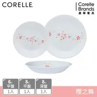 在飛比找森森購物網優惠-【美國康寧】CORELLE 櫻之舞3件式餐盤組 (6吋平盤*