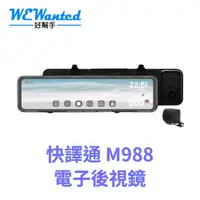 在飛比找蝦皮購物優惠-快譯通 M988 [贈128G+安裝] 流媒體 GPS 全屏