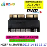 現貨供應 適用 升級版M.2 NVME轉2013-2017年份蘋果固態硬碟轉接卡3.0協議
