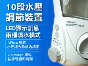 【美國Waterpik】水瓶座專業沖牙機 WP-660C (原廠公司貨 二年保固) (6.7折)