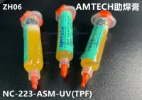 在飛比找Yahoo!奇摩拍賣優惠-含稅 AMTECH NC-223-ASM-UV(TPF)助焊