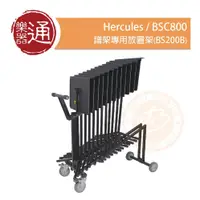 在飛比找PChome商店街優惠-【ATB通伯樂器音響】Hercules / BSC800 譜