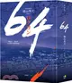 64【全球盛讚推崇，橫山秀夫經典鉅作】