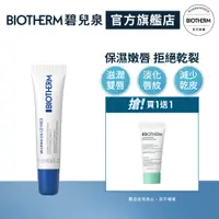 在飛比找蝦皮商城優惠-BIOTHERM 碧兒泉 超保濕嘟嘟嫩唇膏13ml｜保濕 護