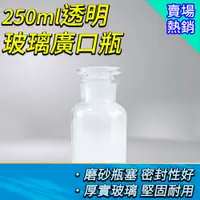 在飛比找PChome24h購物優惠-190-GB250_透明玻璃廣口瓶(250ML)