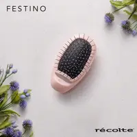 在飛比找有閑購物優惠-RECOLTE Festino 負離子護理輕便梳 粉嫩粉
