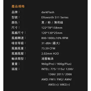 darkFlash S11 PRO ARGB 四熱導管CPU散熱器-黑色/白色/粉色/薄荷綠