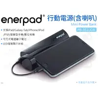 在飛比找蝦皮購物優惠-數位小兔【enerpad PB-351LOA 1900mAh