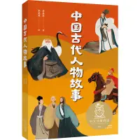 在飛比找蝦皮購物優惠-中國古代人物故事   中文分級閱讀K4 9-10歲適讀 親近