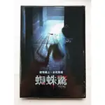 蜘蛛驚DVD 艾莉拉布朗 潘妮洛普米契爾 STING 台灣正版全新113/9/13發行