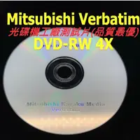 在飛比找蝦皮購物優惠-【三菱/威寶】單片~50片-Mitshbishi Verba