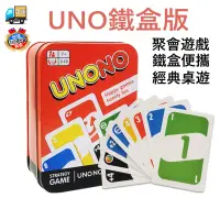 在飛比找蝦皮購物優惠-【現貨免運 】UNO UNO鐵盒 UNO桌遊 uno卡牌 卡