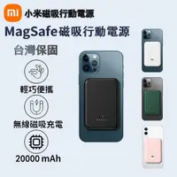 在飛比找蝦皮購物優惠-現貨速發·小米磁吸 Magsafe 行動電源 20000mA