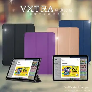 【VXTRA】2022 iPad 10 第10代 10.9吋 經典皮紋 三折平板保護皮套