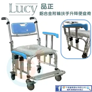 Lucy 品正 鋁合金有輪固定式洗澡椅 有輪便盆椅 有輪便器椅 扶手可升降 浴室馬桶椅 品質堅固耐用 台灣製造