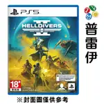 【PS5】絕地戰兵 2 HELLDIVERS 2《中文版》【普雷伊】