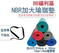 在飛比找樂天市場購物網優惠-台灣製造 NBR瑜珈墊 60*180*1.0-1.5cm(顏