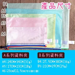 資料袋 文件袋 手提袋 防水袋 A4 A5 B5 資料夾 票據袋 拉鍊袋 網狀網格拉鍊袋 透明文件袋 網格收納袋 收納袋