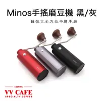 在飛比找蝦皮商城優惠-Minos手搖磨豆機 雪藏白/紅色 /灰色/黑金 超強大全方