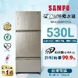 在飛比找遠傳friDay購物精選優惠-SAMPO 聲寶 530公升一級能效AIE全平面玻璃 變頻三