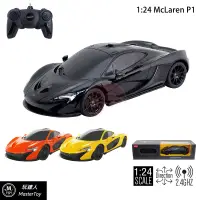 在飛比找蝦皮商城優惠-McLaren P1 遙控車 1:24 公司貨 x 玩達人