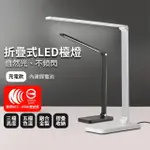 【LIFEHOUSE】折疊式LED檯燈 USB充電款(BSMI認證 桌燈 學生閱讀燈 護眼檯燈 節能檯燈 摺疊檯燈)