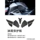 Yamaha重機配件適用雅馬哈MT-03/MT-25 202 -2023機車側油箱墊膝蓋摩擦保護貼
