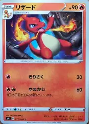 Charmeleon 11/100 Japanese Pokemon Card-Volt Tackle / Vivid Voltage *Pack Fresh*