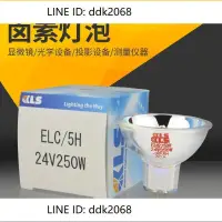 在飛比找露天拍賣優惠-折扣價 KLS ELC 24V250W鹵素杯燈 冷光源 AO