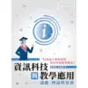 資訊科技與教學應用--議題、理論與實務[9折] TAAZE讀冊生活