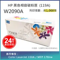 在飛比找ETMall東森購物網優惠-【LAIFU】HP W2090A (119A) 相容黑色碳粉