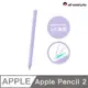 AHAStyle Apple Pencil 2代 超薄素色矽膠筆套 莫蘭迪色調 薰衣草紫