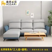 在飛比找蝦皮商城優惠-ASSARI-丹尼爾舒適機能L型涼感布沙發(四人座+腳椅)