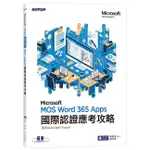 MOS WORD MICROSOFT 365 APPS國際認證應考攻略（適用ASSOCIATE AND EXPERT）