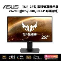 在飛比找PChome24h購物優惠-ASUS 華碩 TUF Gaming VG289Q 4K 2