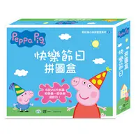 在飛比找TAAZE讀冊生活優惠-PeppaPig粉紅豬小妹快樂節日拼圖盒