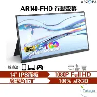 在飛比找PChome商店街優惠-ARZOPA 14吋 1080P FULL HD攜帶型螢幕 